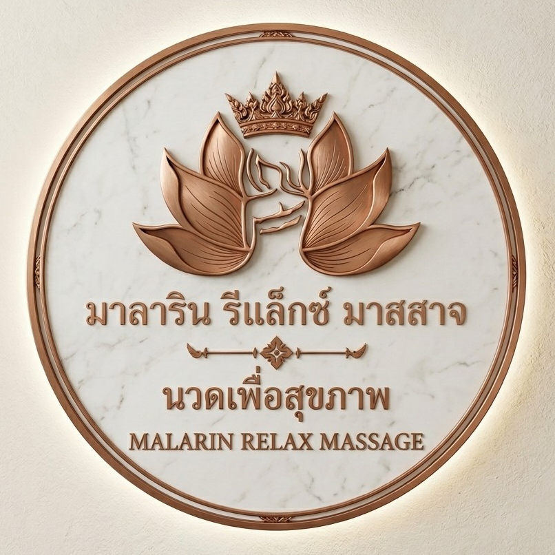 Malarin นวดเชียงใหม่ : เปิดทุกวัน