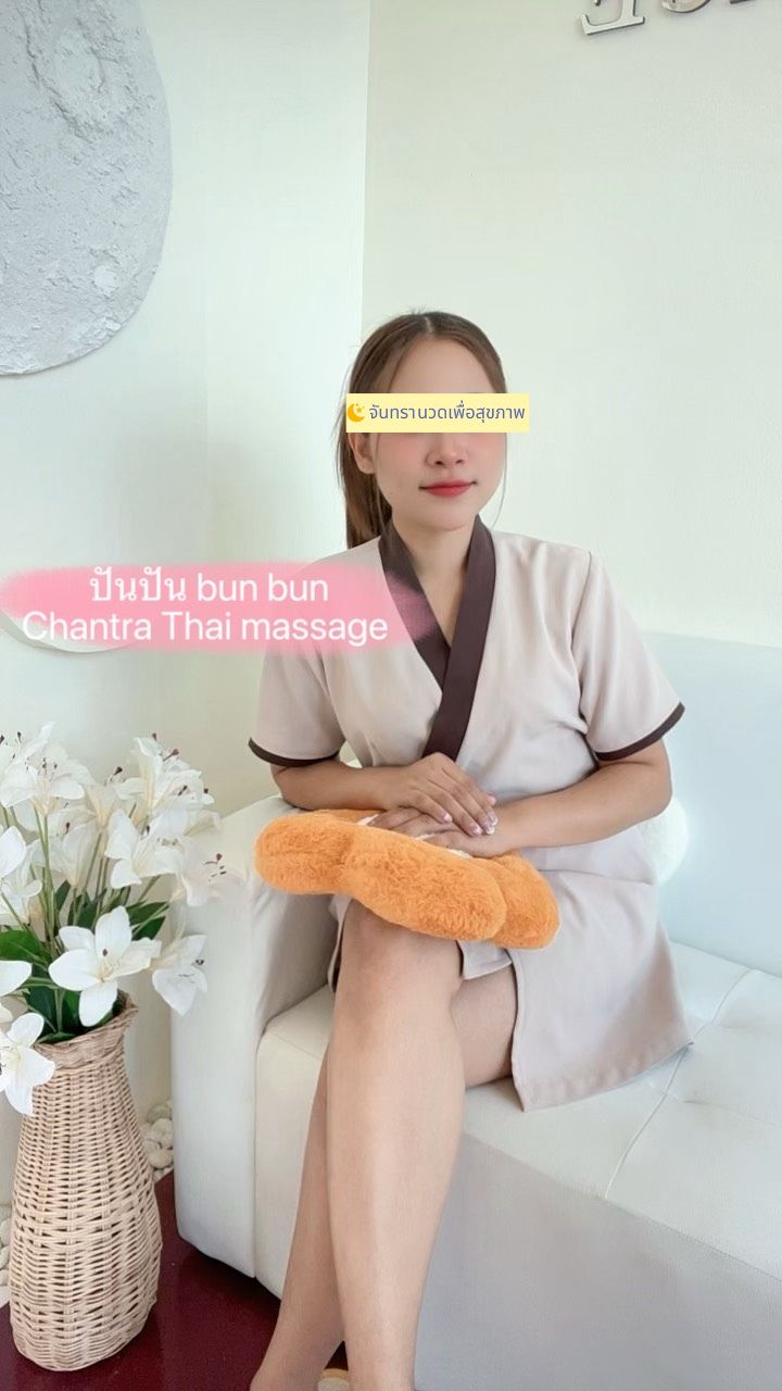 ปันปัน Pun Pun