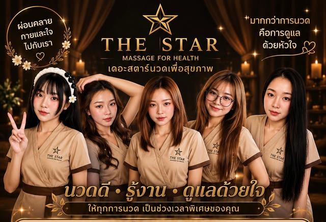 The star massage