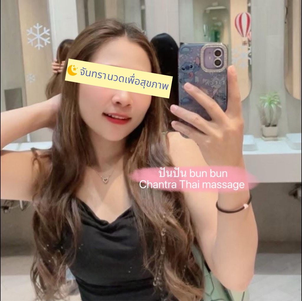 ปันปัน Pun Pun