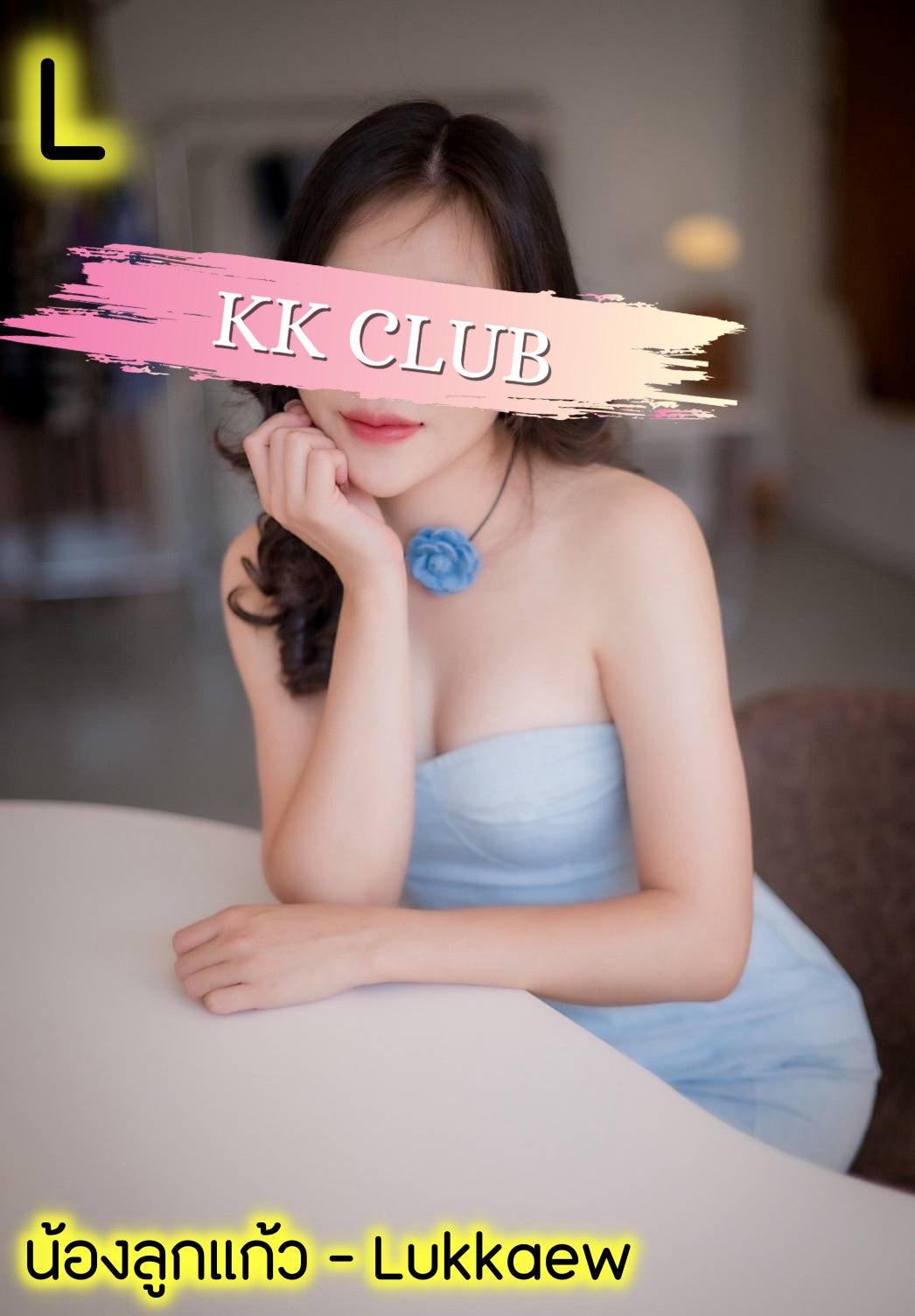 ลูกแก้ว